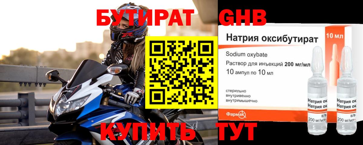 БУТИРАТ  Бутират 1.4BDO  Вход с VPN  Воронеж 
