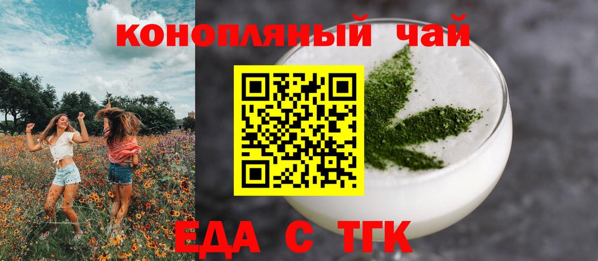 Еда ТГК марихуана  Вход с VPN  Воронеж 