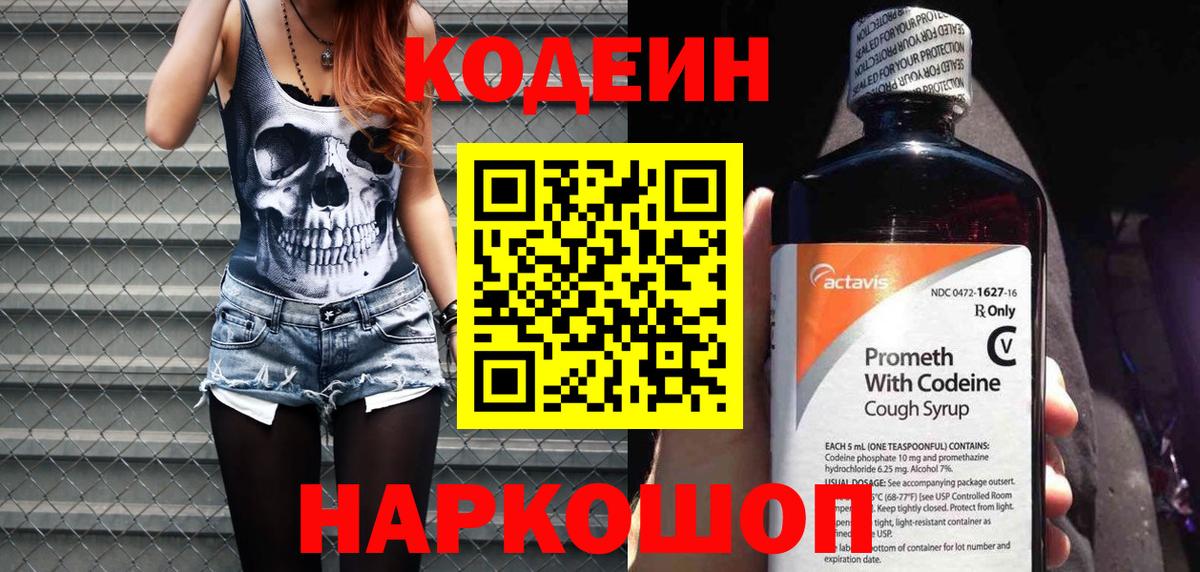 Кодеиновый сироп Lean Purple Drank  Кодеин Purple Drank  Вход с VPN  Воронеж 